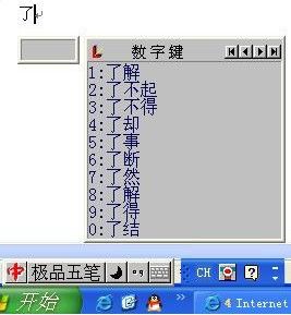极品五笔输入法手机版下载缩略图