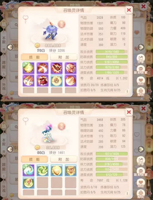 梦幻bb加点模拟器截图