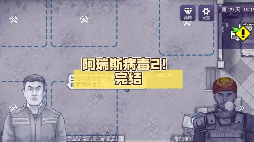 阿瑞斯病毒2破解版ios缩略图