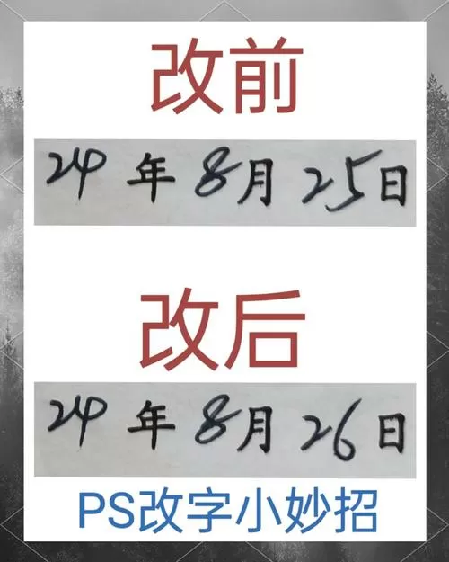 照片上面的日期怎么修改截图