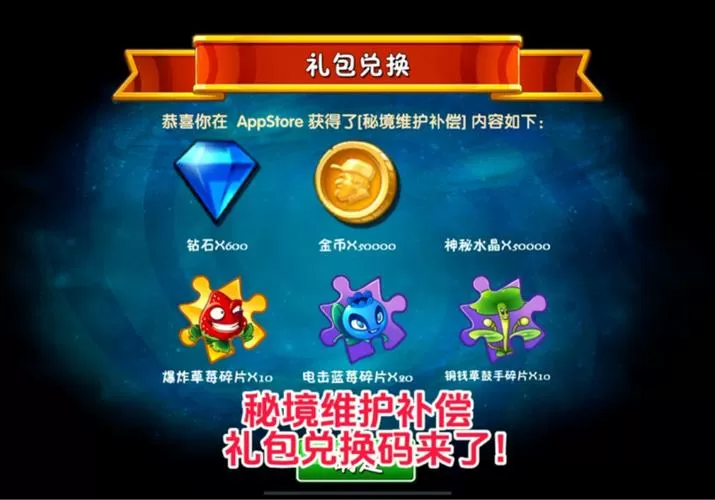 pvz2礼包码永久2025游戏截图