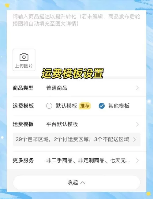 拼多多批量设置运费模板截图