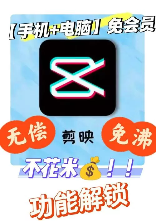 剪映2025官方正版安装手机版下载缩略图