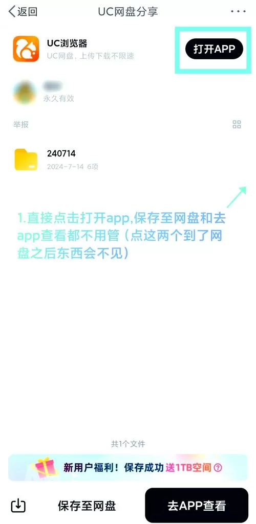 uc网盘视频怎么保存到手机上缩略图