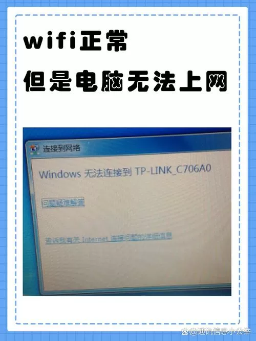 电脑为啥连不上网络wifi缩略图