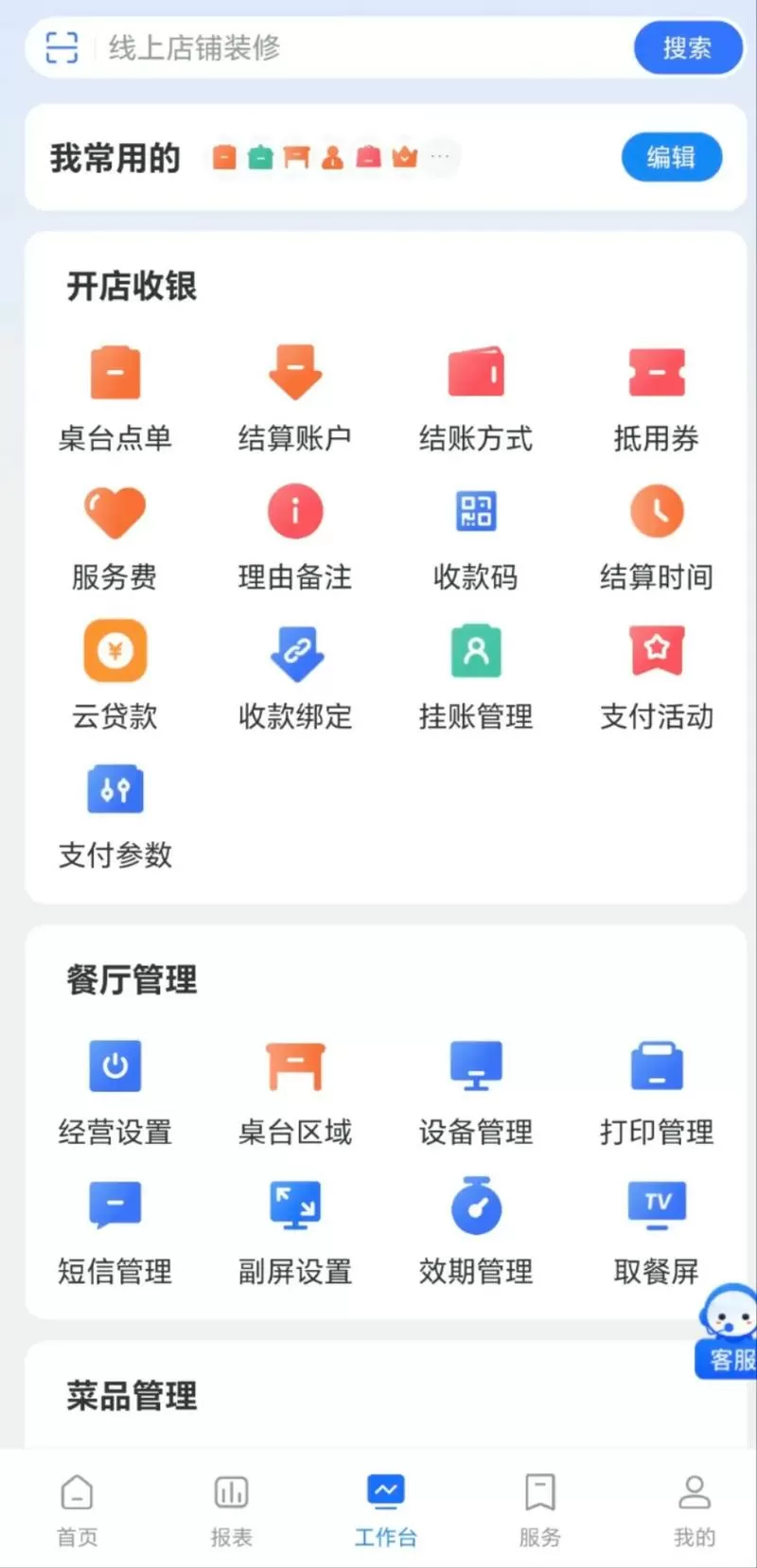 客如云怎么添加收款方式截图