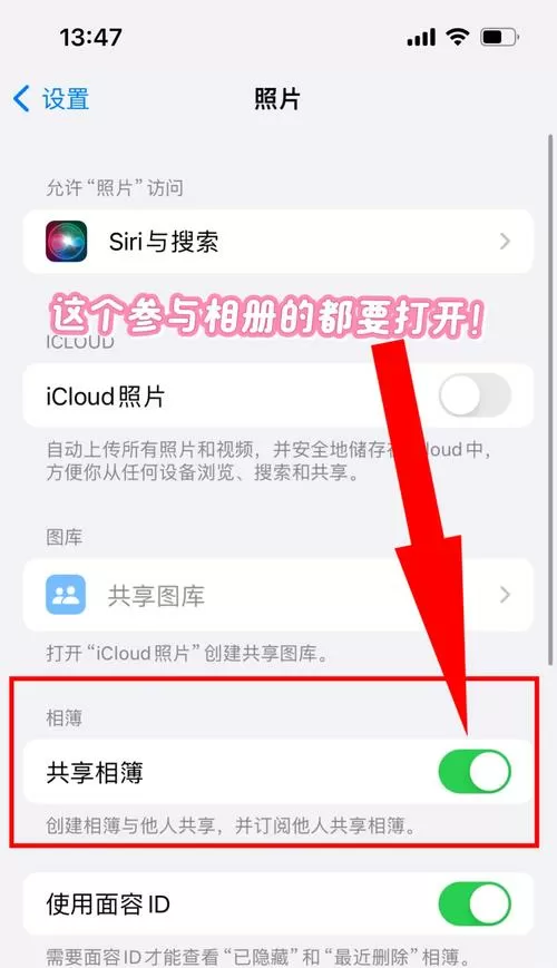 苹果手机怎么取消相册共享缩略图