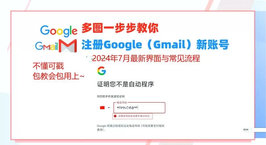 谷歌账号中国手机号怎么才能认证截图