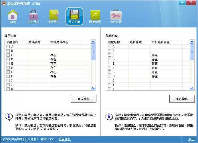宏杰加密软件截图