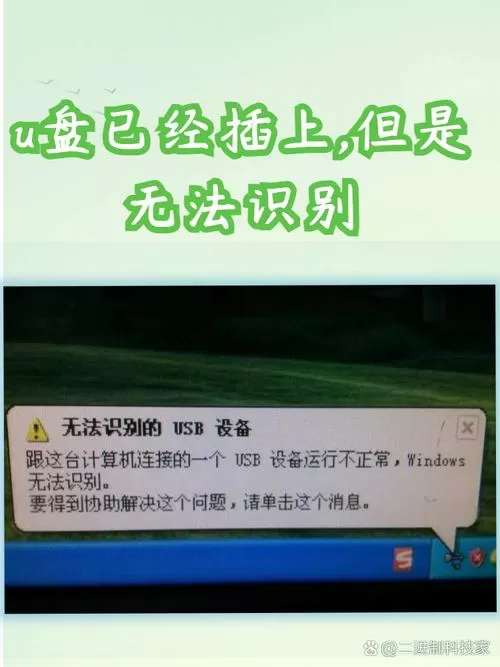 u盘能识别但无法显示磁盘