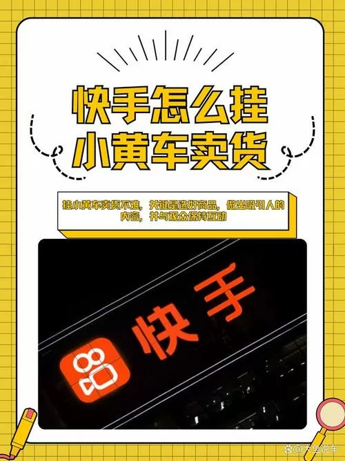快手作品广告怎么挂上去的截图