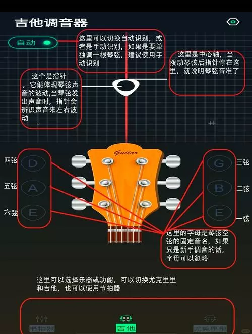 怎么使用调音器调音截图