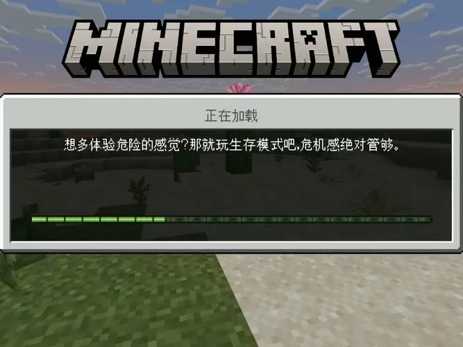 我的世界基岩版下载1.14手机版
