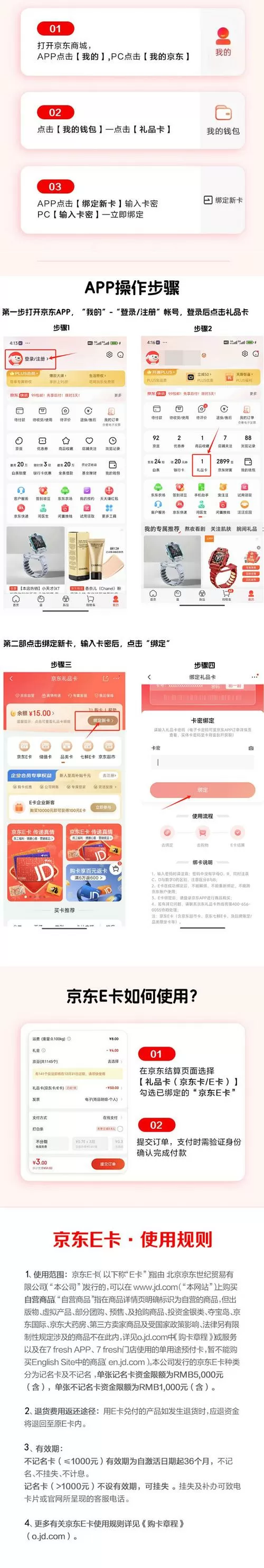 京东e卡使用记录查询截图