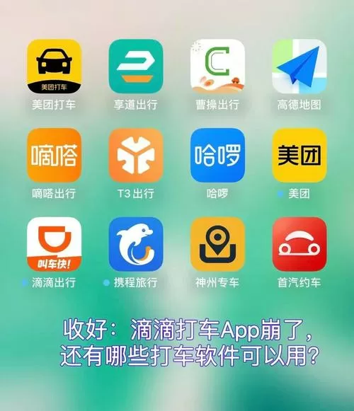 网约车软件排行榜前十名缩略图