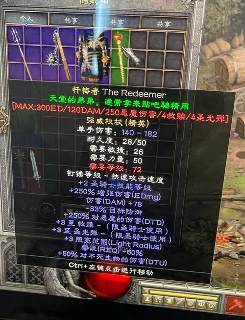 暗黑2 物品显示插件缩略图