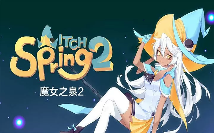 魔女之泉2破解版无限金币