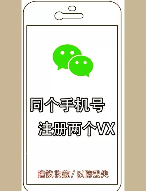 一个手机号能搞两个微信吗缩略图