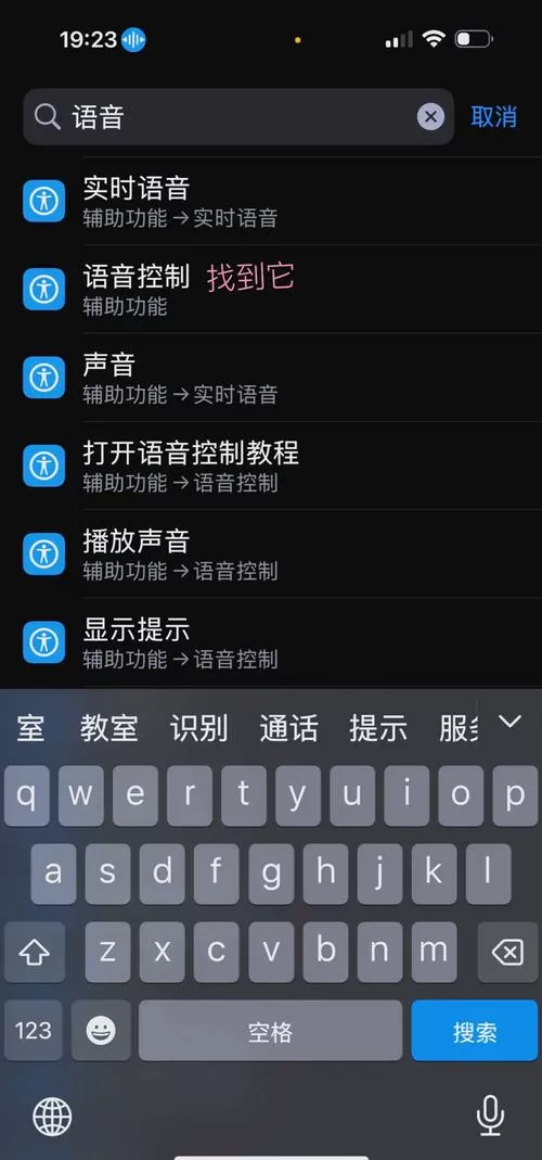 如何关闭手机自动说话功能截图