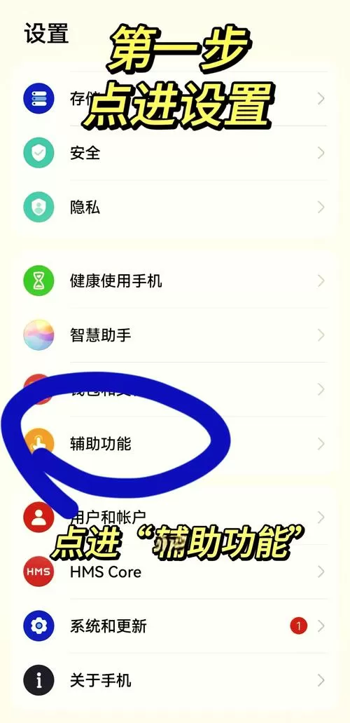 华为手机截屏保护怎么关截图