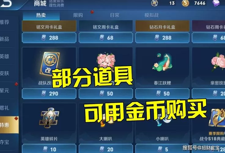 金币 王者荣耀缩略图