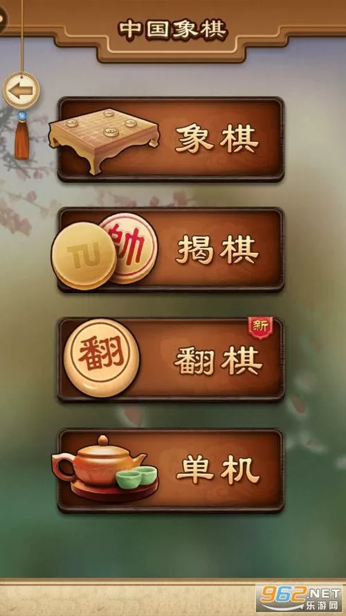 旅途中国象棋免费下载截图