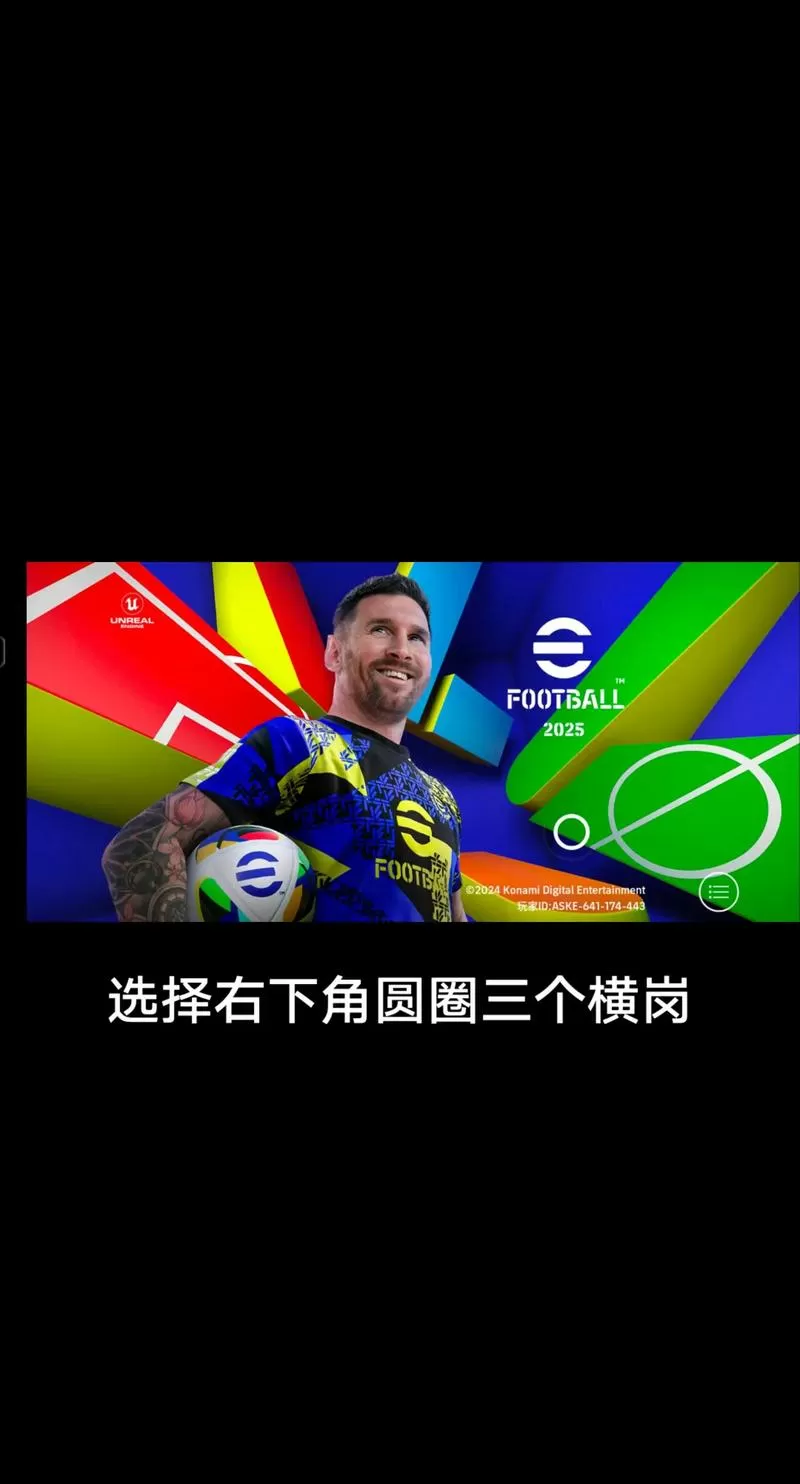 实况足球如何切换球员