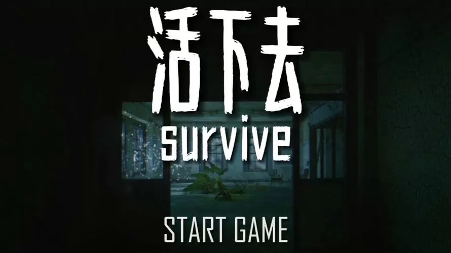 活下去破解版无限资源无限内购无需账号登录图标