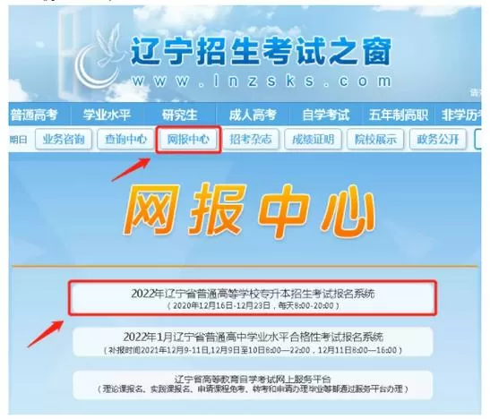 辽宁自考招生考试之窗官网截图
