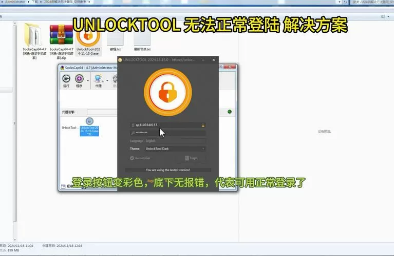 unlock.截图