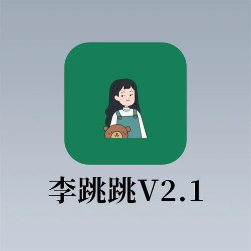 一指禅 李跳跳图标