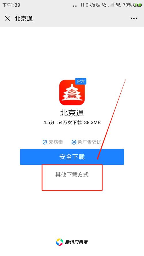 如何下载北京通app图标