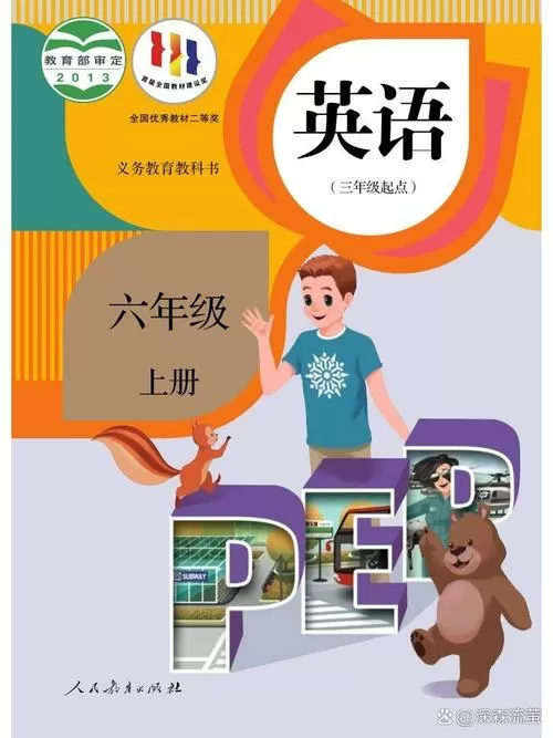 六年级上册英语电子课本