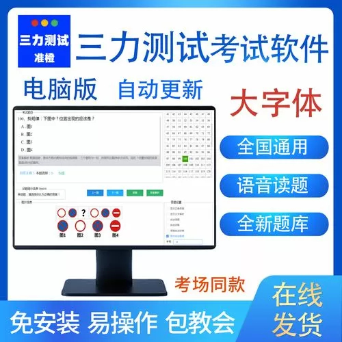 三力测试模拟考试20题游戏截图