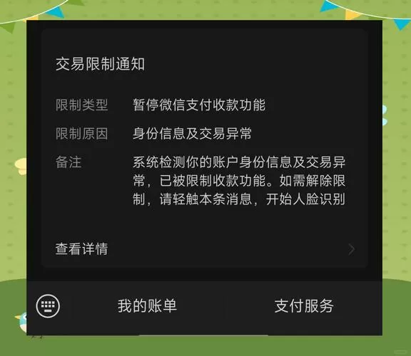 微信提现受限制怎么解除图标