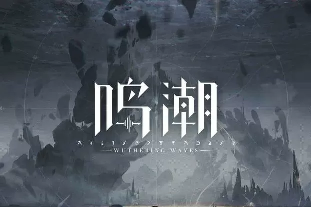 鸣潮手游多少GB