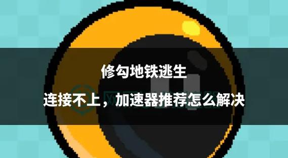 地铁逃生修勾版2025免登录缩略图