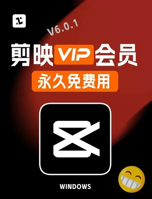 剪映破解版2020缩略图