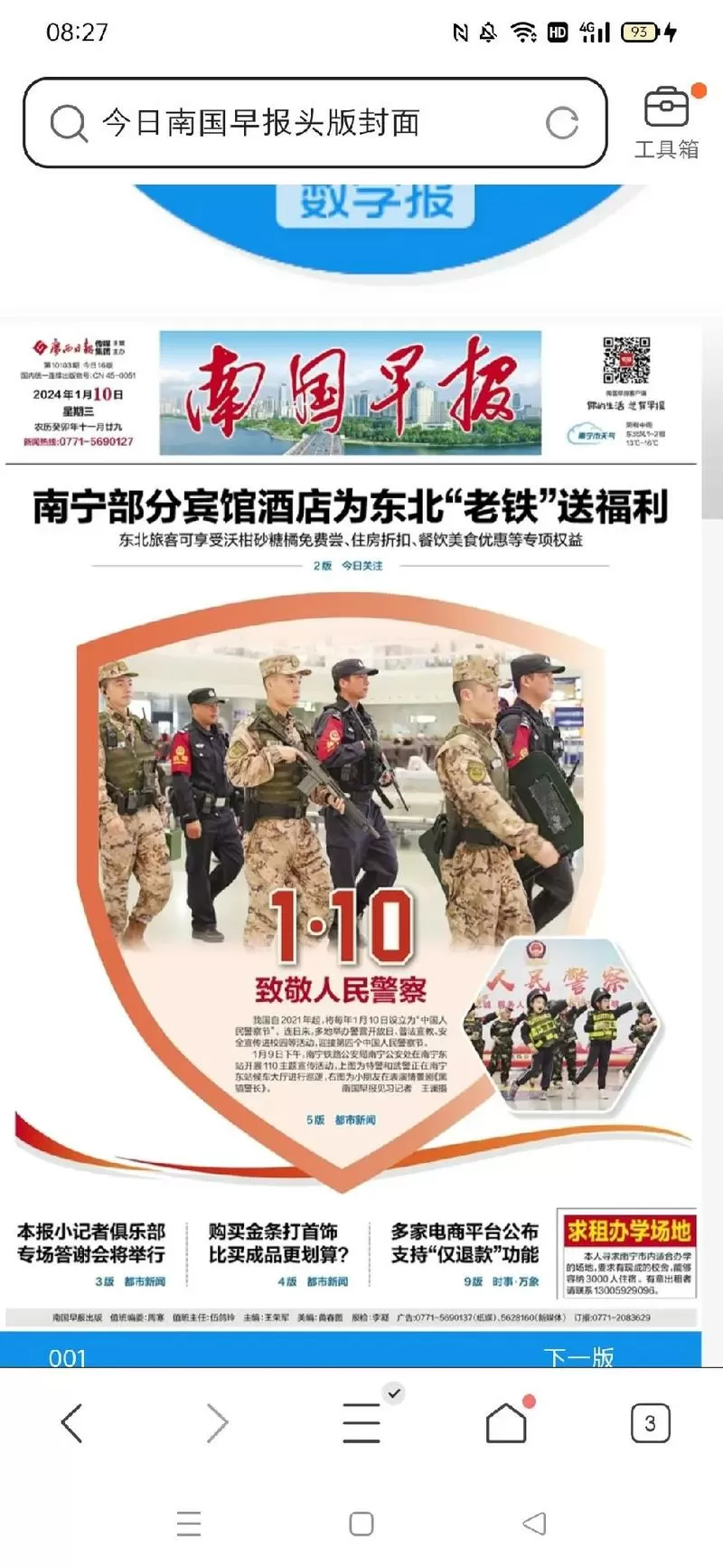 南国早报头版下载截图