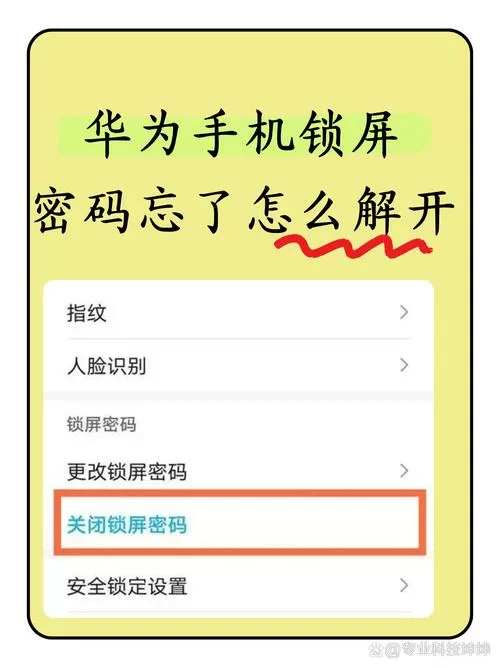 华为手机怎么解锁密码?图标
