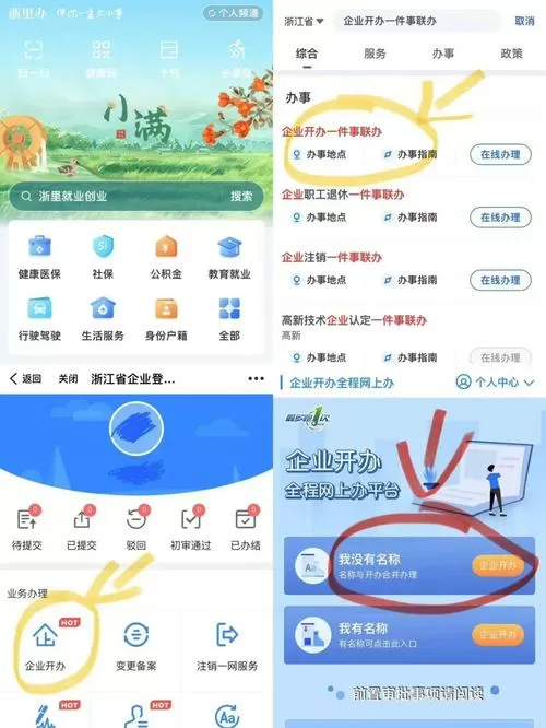 浙里办怎么登陆截图