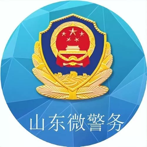 山东公安警务保障平台图标