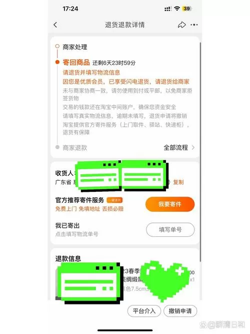 免运费退货该怎么退截图