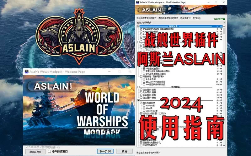 战舰世界360插件更新游戏截图