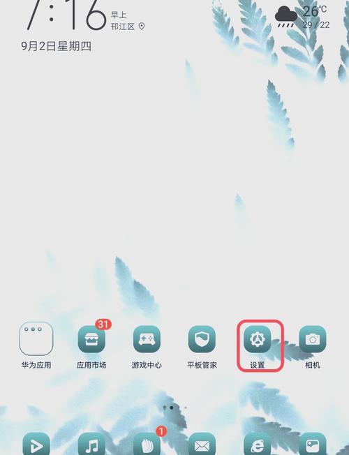 如何在非华为手机上登录华为账号图标