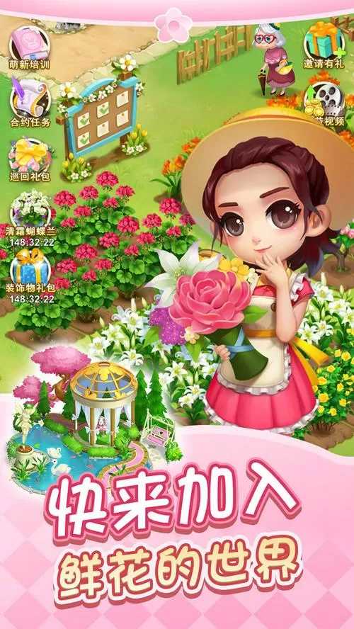 鲜花小镇手机版截图