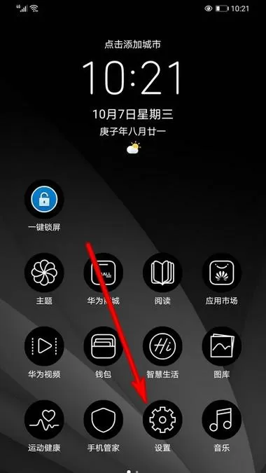 华为手机照相横屏怎么关闭截图