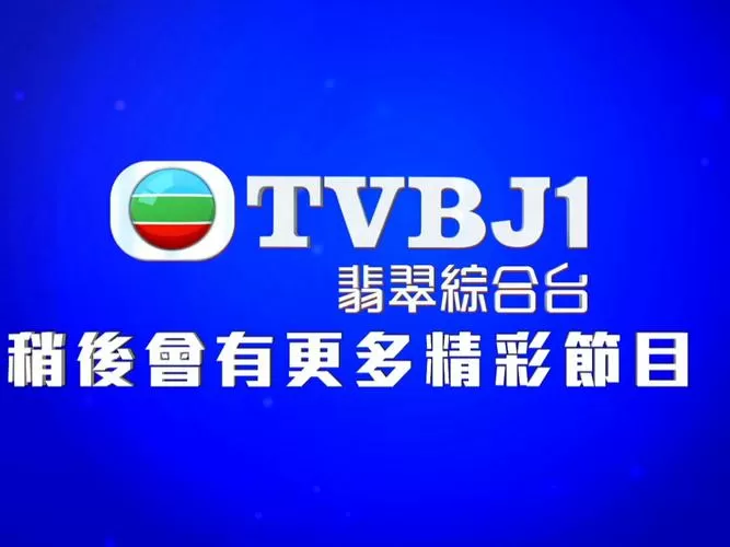 能看港澳台的电视直播软件游戏截图
