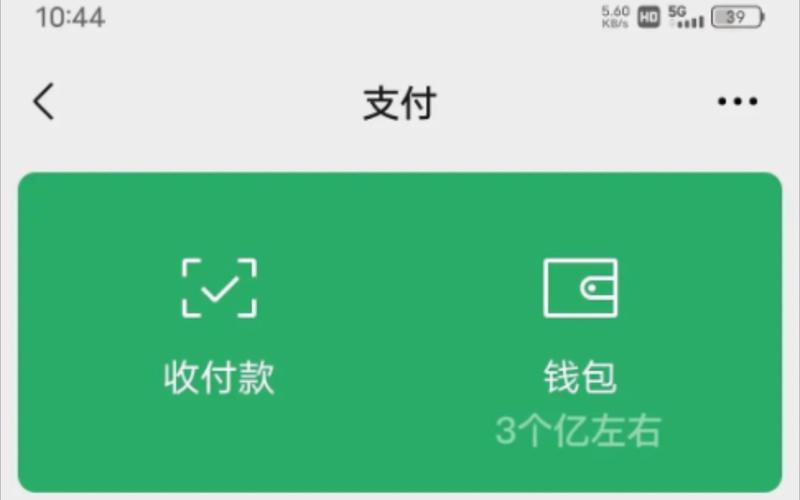 微信余额模拟器无水印