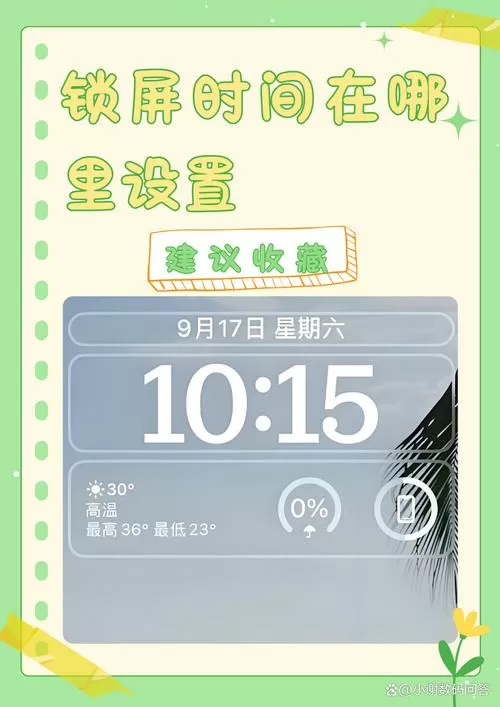 iqoo锁屏界面时间大小怎么调整截图
